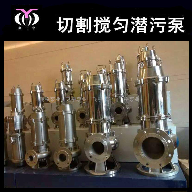 WQP不锈钢污水泵 耐腐蚀潜水排污泵 65WQP25-7-1.5 潜污泵