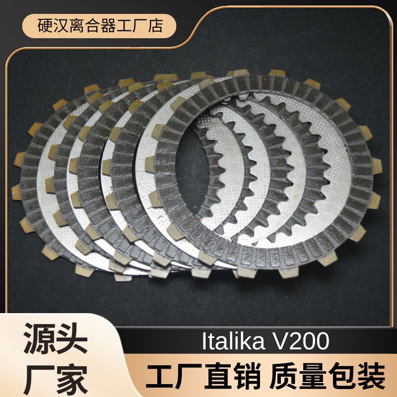 跨境工厂适用于ItalikaV200离合器片钢片摩擦组合