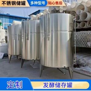 不锈钢304储水罐 20吨调配储酒罐10吨立式小型卧式立式圆柱储罐