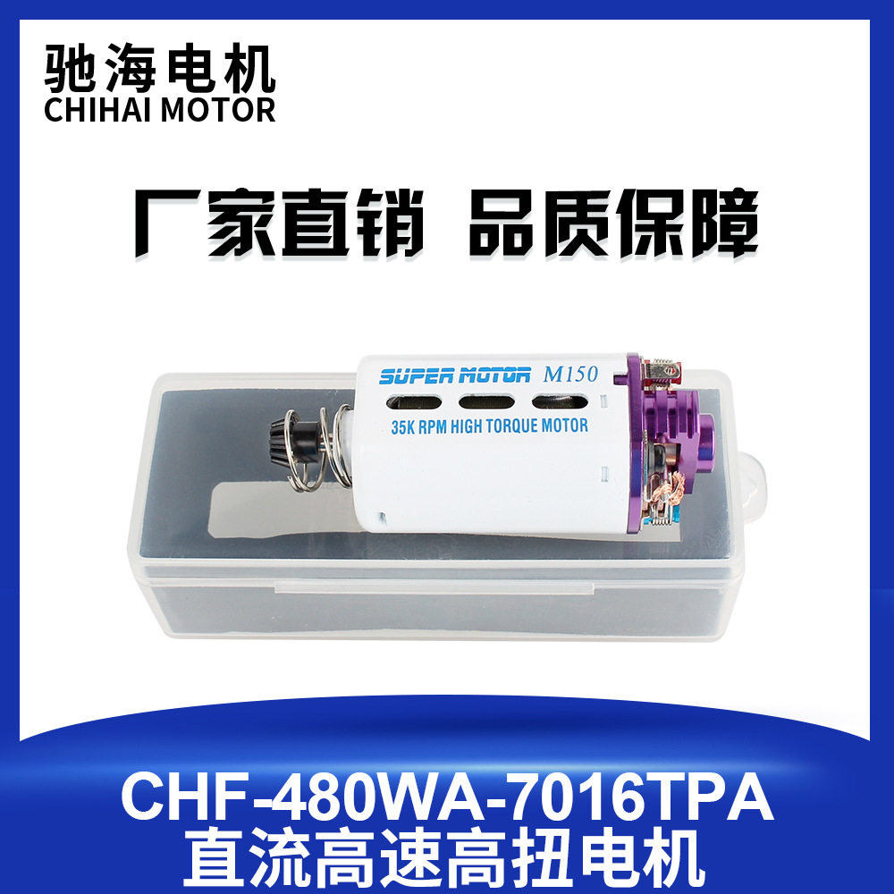 驰海电机99#480N52钕铁硼磁铁高扭高速 短轴玩具马达11V35000