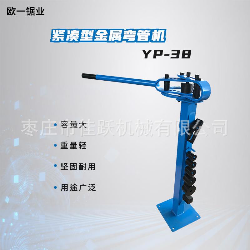 便携式折弯机YP-38手动弯管机出口型工业级金属折弯机配多套模具