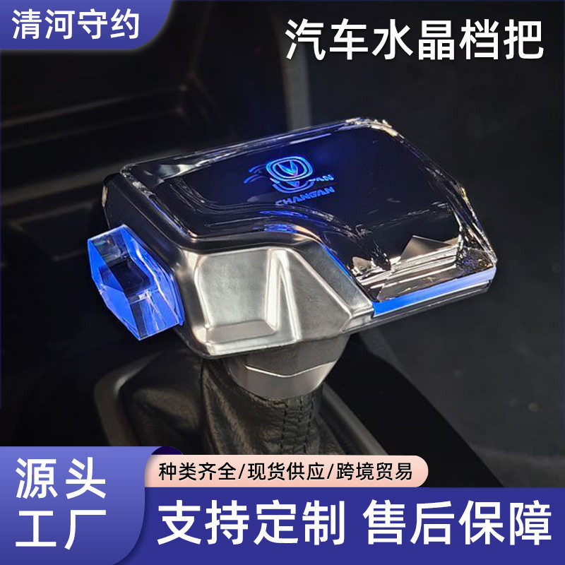 长安CS75水晶档把CS55逸动35改装档把头CS95睿骋排挡