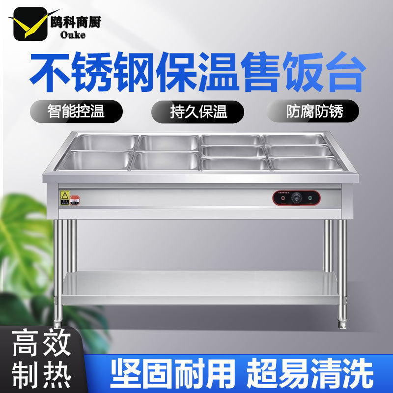 快餐保温台商用台式电加热汤池售打菜饭食堂设备不锈钢快餐车