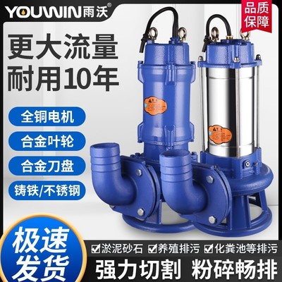 切割式污水泵220v抽粪泥浆排污泵小型家用潜水泵化粪池抽水泵380v