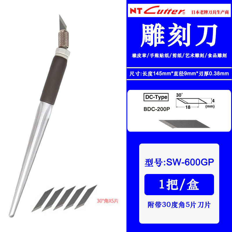 日本原装 NT Cutter SW-600GP 雕刻刀 笔刀 360度曲线刀 旋转刻刀