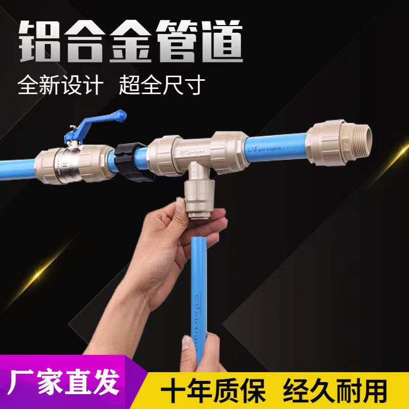 铝合金快装高压压缩空气管路