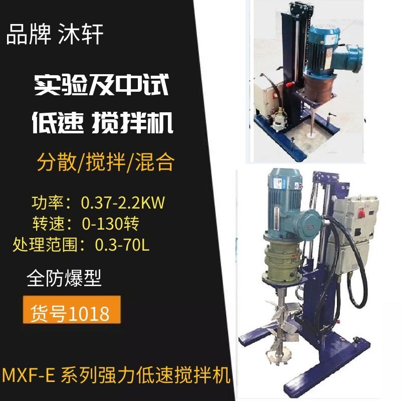 实验室中型电动液压剪切搅拌机