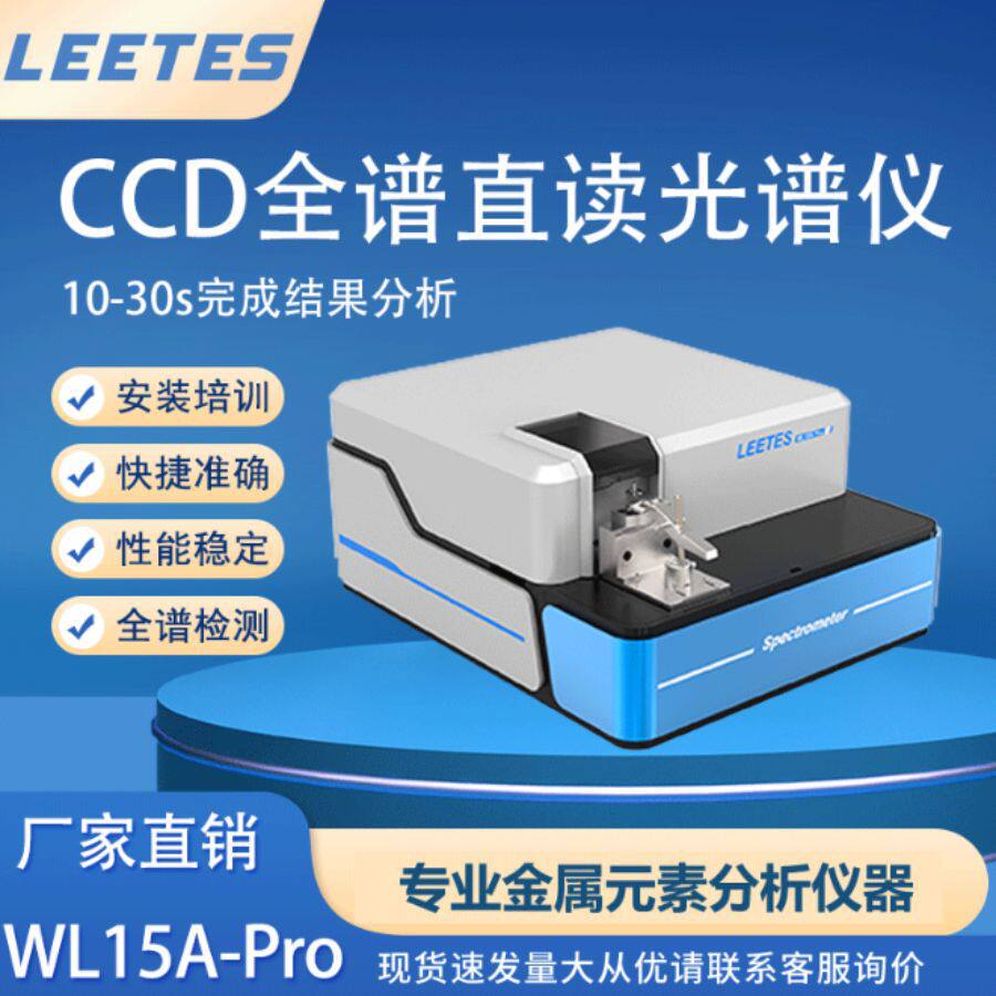 台式全谱火花直读光谱仪有色金属多元素分析仪元素含量分析仪