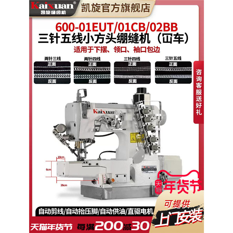 凯旋600直驱小方头工业缝纫机
