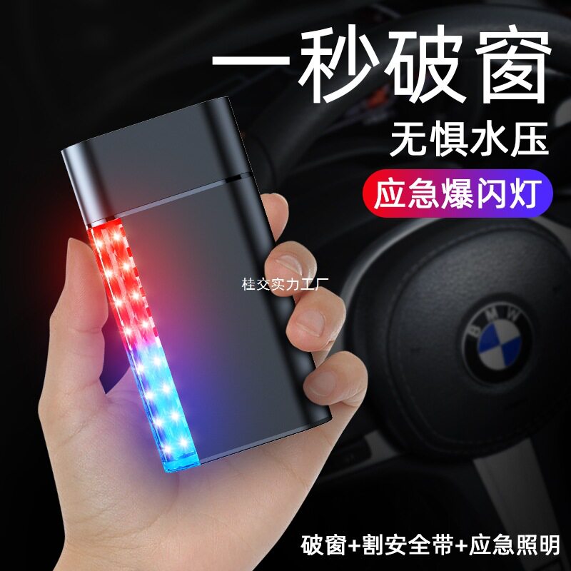 车载多功能破窗应急安全锤