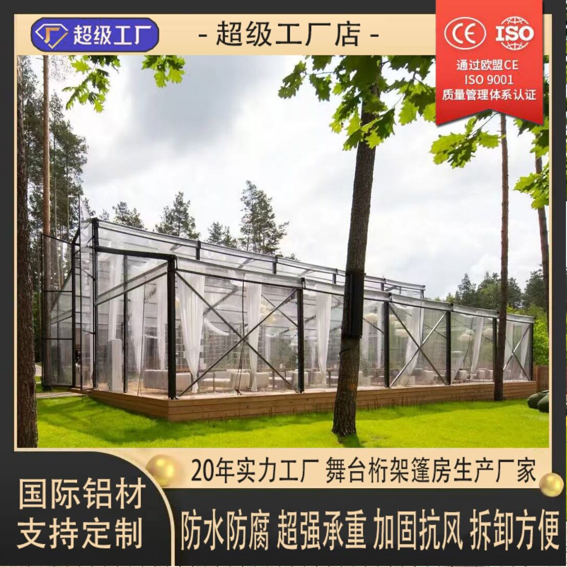 铝合金中庭篷房酒店宴会活动婚庆典礼tent温室篷房欧式透明玻璃篷