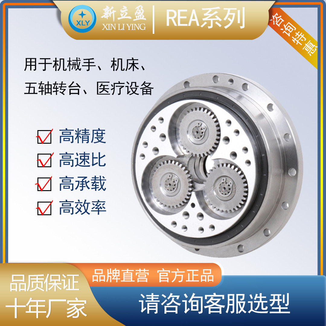 XLY新立盈RV摆线针轮减速机机器人专用中空机械关节手臂减速机