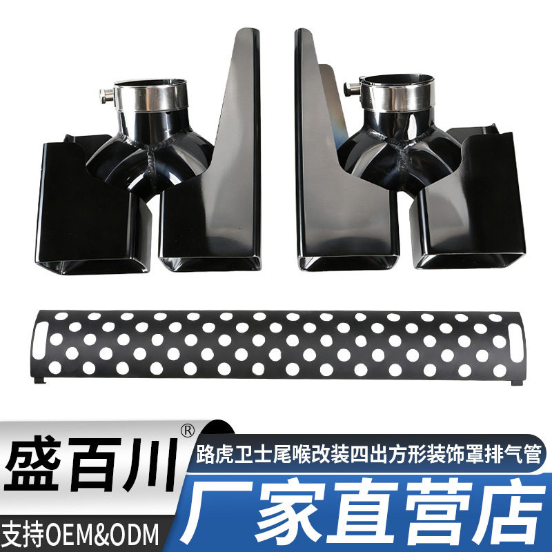 适用于路虎新卫士尾喉110/90改装khan四出方形不锈钢装饰罩排气管