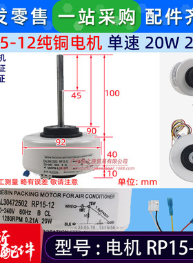 RP15-12空调用室内风机马达电动EAL30472502单项异步电机塑封全新