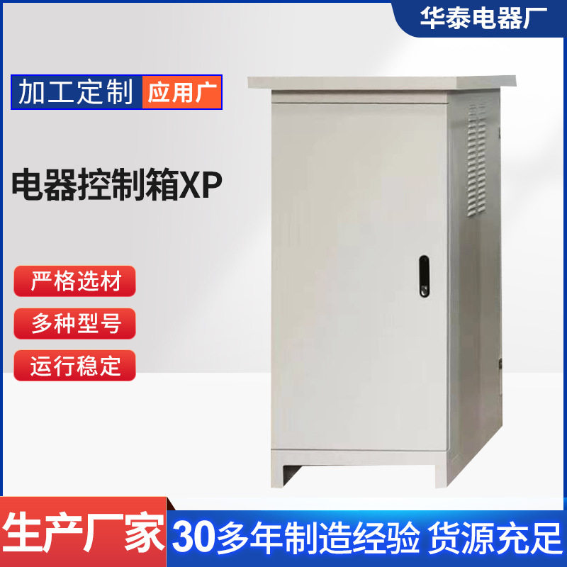 XP防水铁质家用电器控制箱
