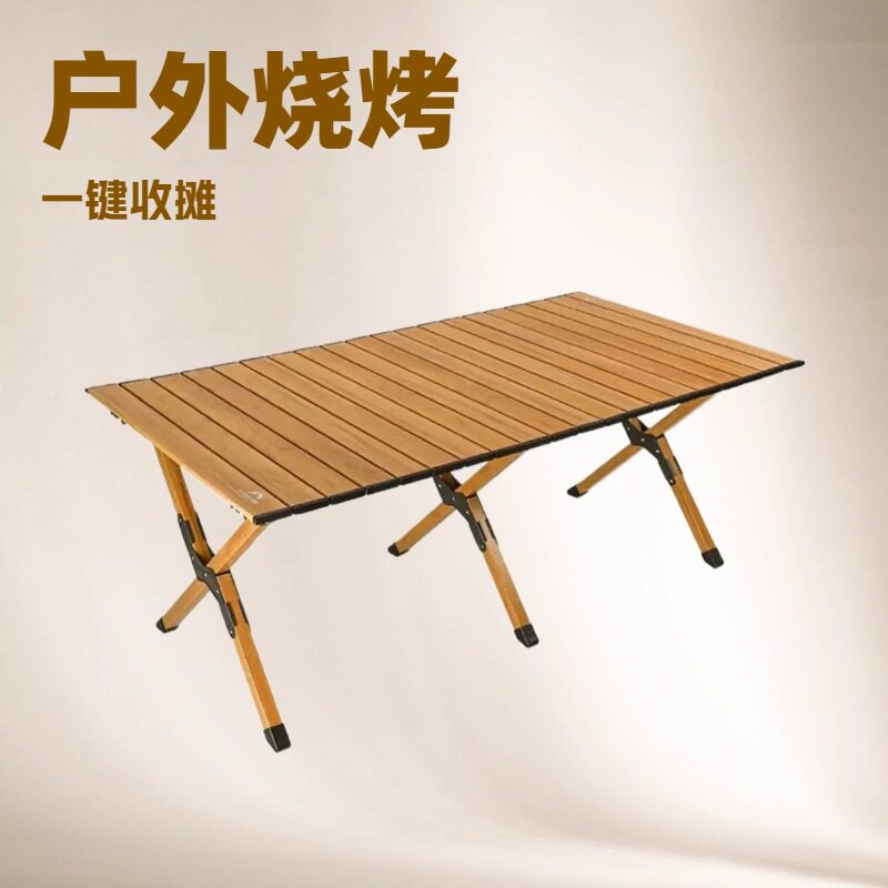 铝合金半包蛋卷折叠桌露营多功能