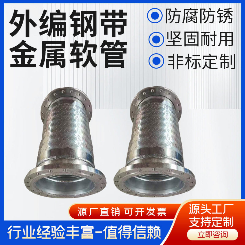 不锈钢波纹软管焊接式耐压耐腐蚀大口径304钢带编织金属软管图片