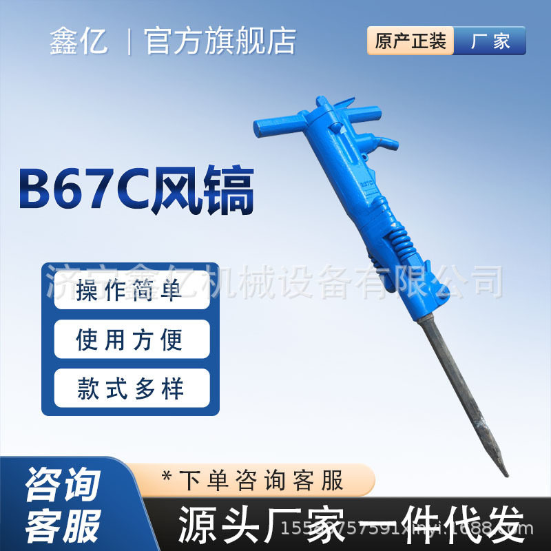 手持式破碎机B67C矿用气镐矿用风煤钻岩石破碎机