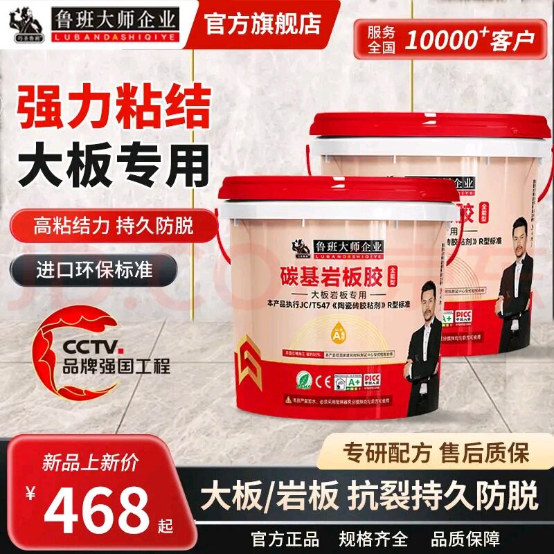 鲁班大师碳基全能瓷砖胶厨卫翻新