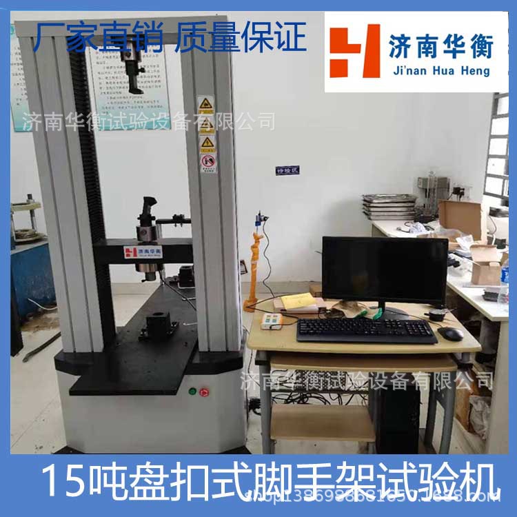轮扣式钢管脚手架试验机DB44T1876-2016承插型轮扣式钢管支架试验