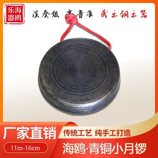 青铜小月锣11cm纯铜锣青铜马锣16公分老式锣旧锣黑锣中音锣平面锣
