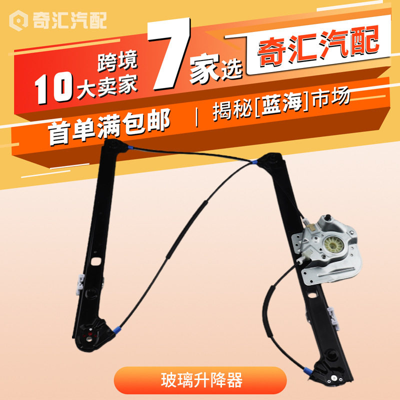 宝马X5E53前左玻璃升降器现货