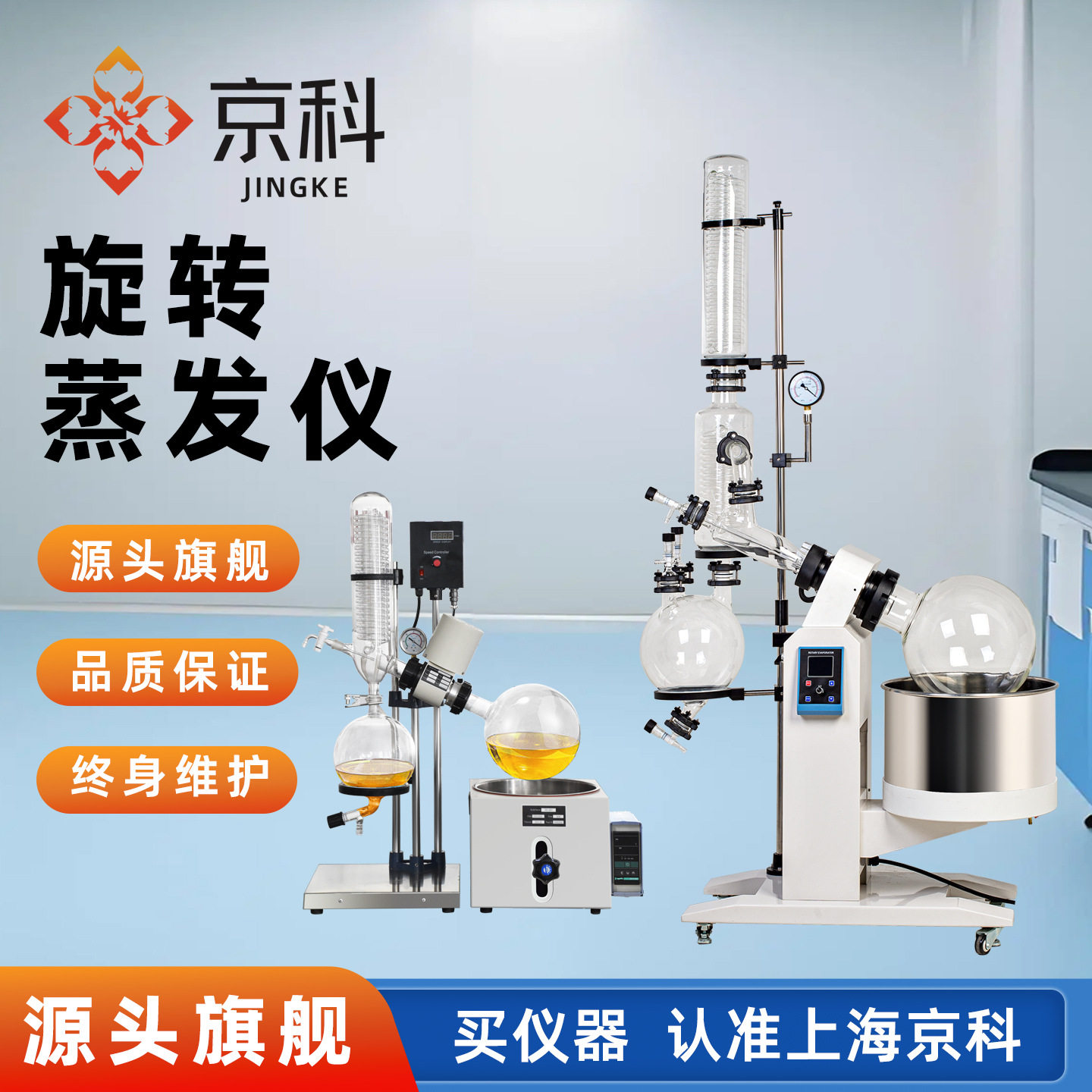 上海京科旋转蒸发仪实验室真空蒸馏仪蒸发器浓缩结晶干燥分离