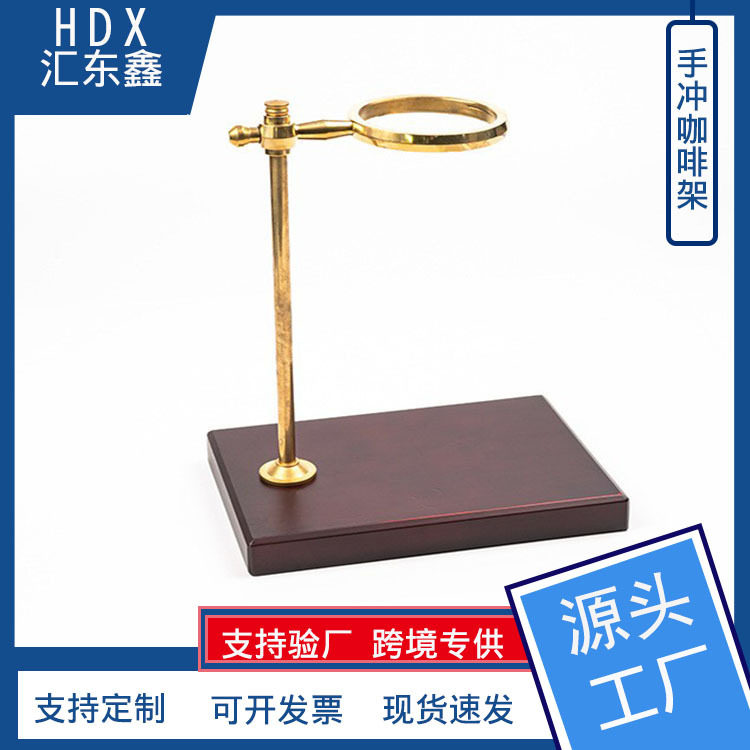 纯铜手冲咖啡架 手冲壶滴滤式支架滤杯架 实木底座可自由调节高度