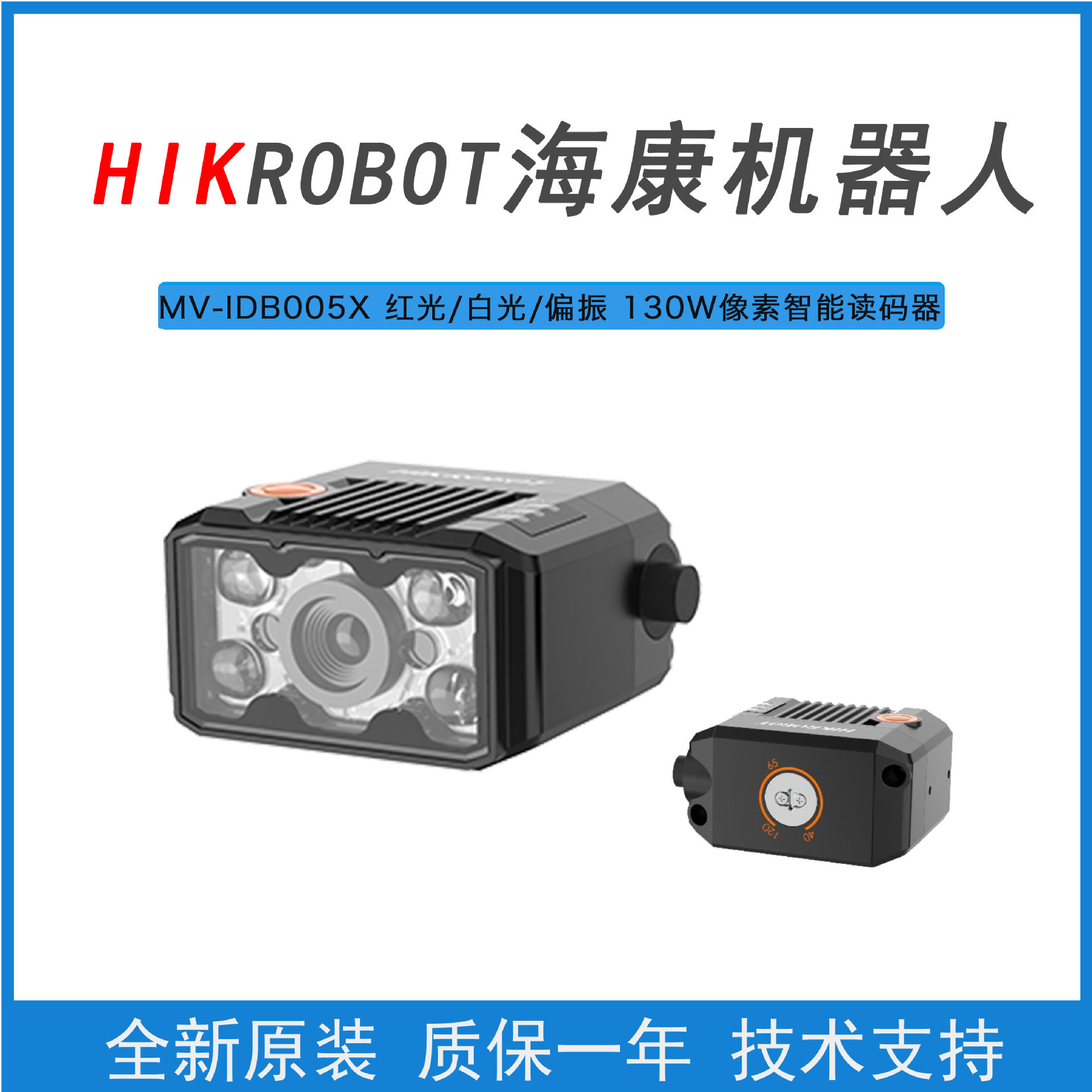 海康机器人MV-IDB005X-06R/W//RP/WP 130W像素极小型智能读码器