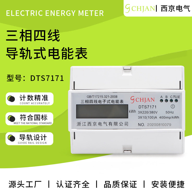 7P三相四线导轨式电表新款液晶功耗低寿命长导轨式电能表导轨电表