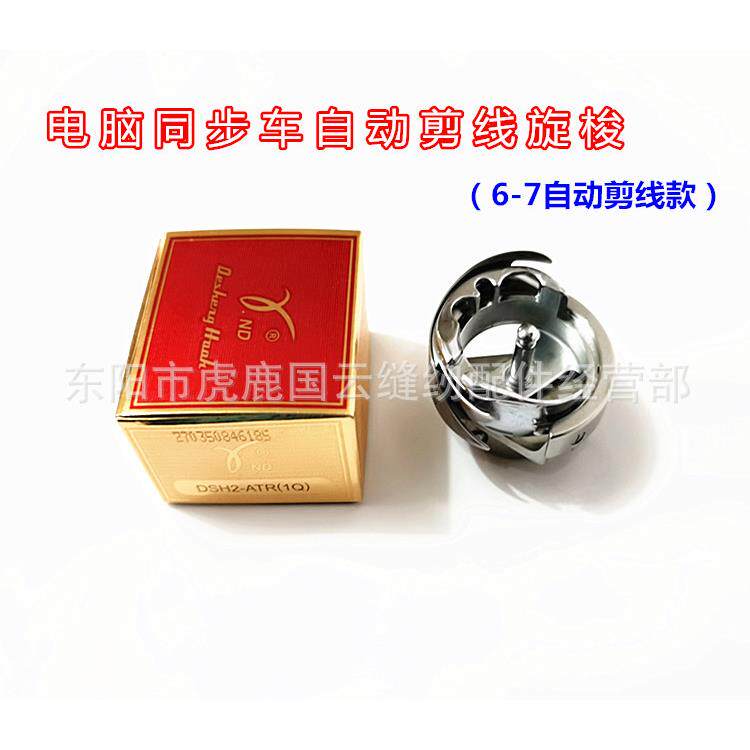 德盛6-5/6-7DY同步车自动剪线旋梭电脑同步车梭床自动剪线大旋梭