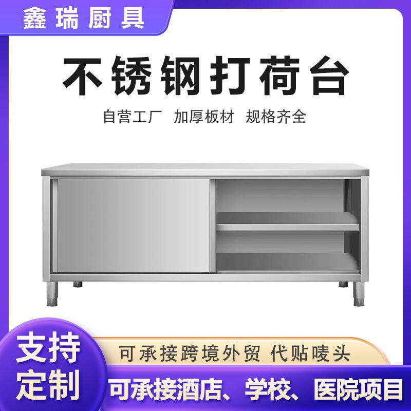 不锈钢焊接推拉门工作台切菜打荷台桌子储物柜厨房工作台商用订置