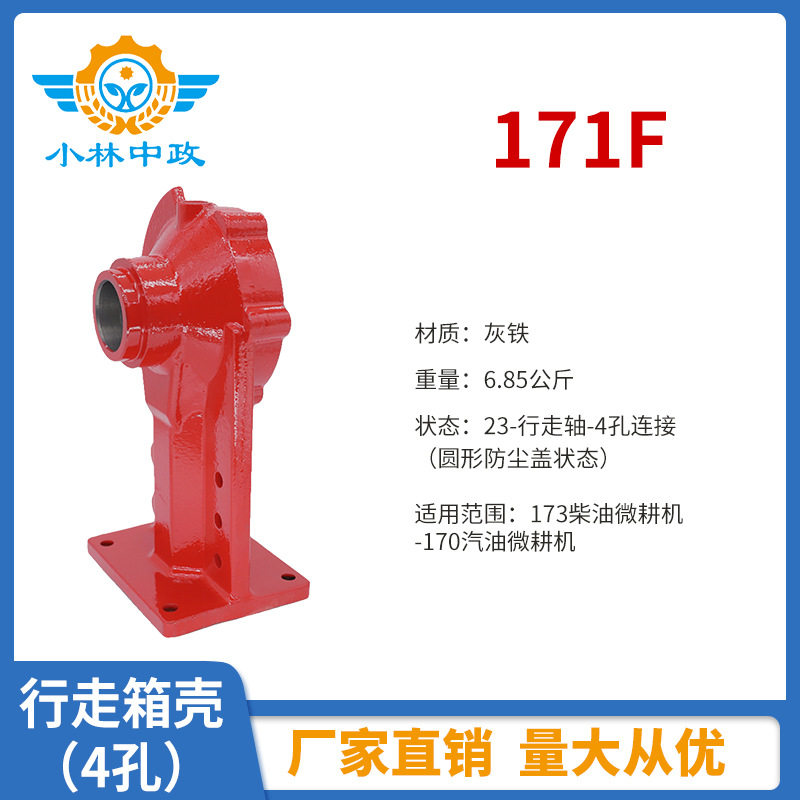 农机配件 柴油/汽油机 微耕机底盘配件 171-23轴-行走箱壳(4孔)