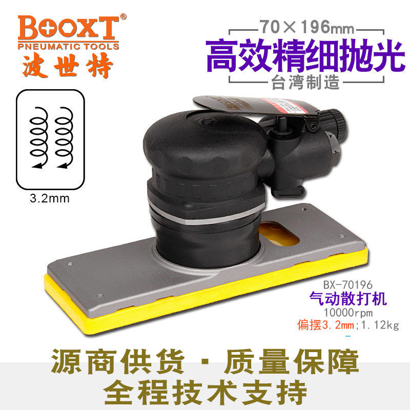 台湾BOOXT直供 BX-70196四方型细打磨震动气动砂纸抛光机70x196mm