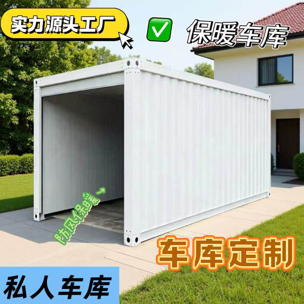 定制集装箱移动房保暖可拆卸易组装移动车库多用途快拼箱临时车库