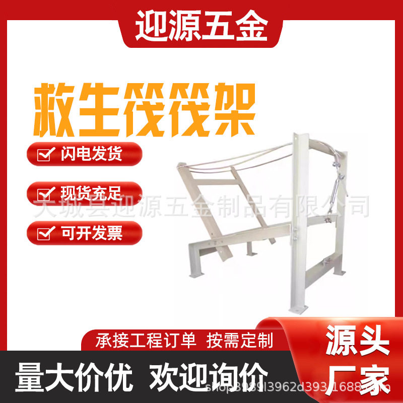 船用筏架用于存放气胀式救生筏船用抛投式救生筏架倾斜式筏摆放架