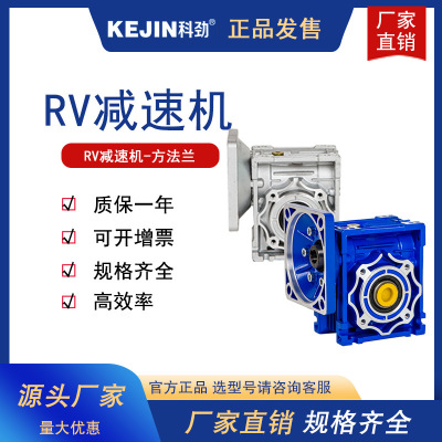 科劲厂家供货NMRV减速机方法兰减速机各种尺寸速比