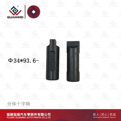 厂家批发 分体十字轴  size：短轴34x93.6  长轴34x201.5
