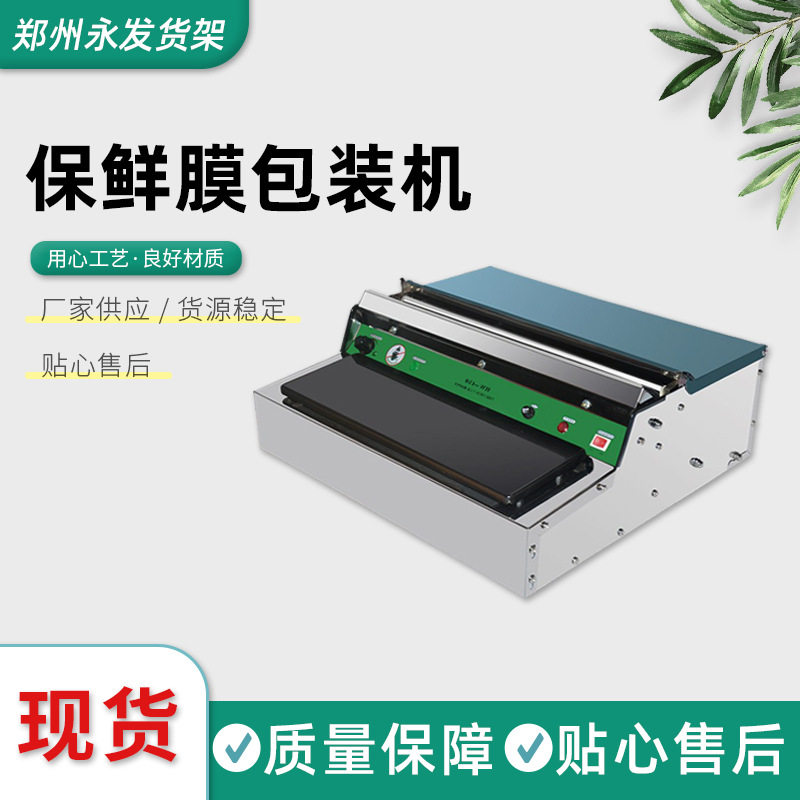 保鲜膜包装机保鲜膜打包机超市生鲜包装机商用封口机 包装机