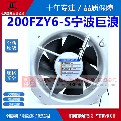 全新正品宁波巨浪风机22580 200FZY6-S 220V 380V 机柜散热风扇