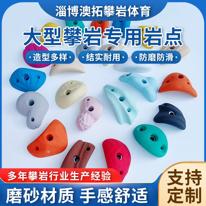 儿童攀岩岩点家用室内攀岩墙支点幼儿园早教训练攀爬抓手树脂