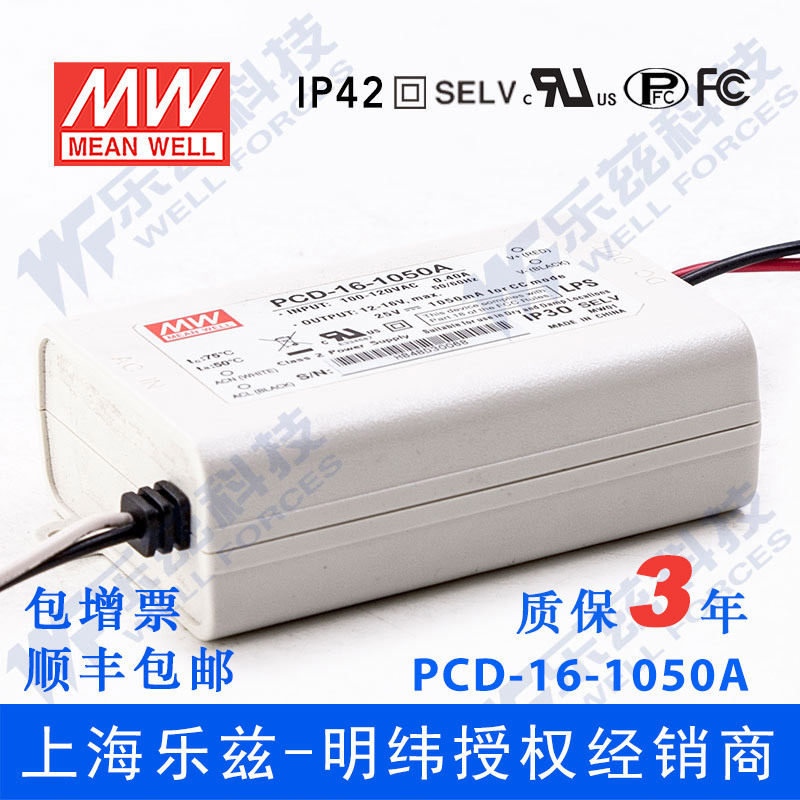 PCD-16-1050A 16W 12～16V1050mA明纬恒流防水可控硅调光LED电源