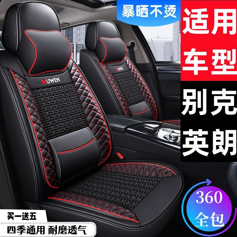 适用别克英朗2021/12/13/14/16/17/18/19/年包围坐垫四季汽车座套