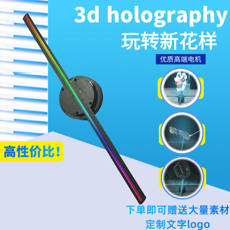 裸眼3d全息投影仪立体旋转风扇广告机空中悬浮成像无屏显示地摊灯