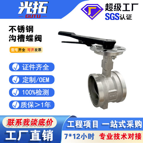 304不锈钢沟槽蝶阀 D81X-16P卡箍不锈钢蝶阀 DN100 铸铁手柄蝶阀