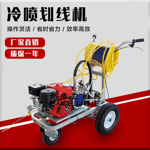 手推冷漆标线涂料喷涂机汽油5.5HP路面防滑材料画线机公路划线车