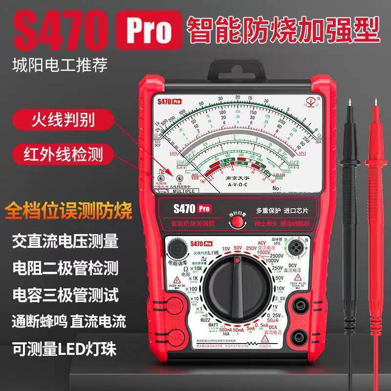 【城阳电工专属】S470pro加强型全档位防烧指针式万用表hcds