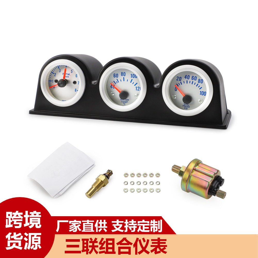 汽车DIY改装仪表转速表水温表油压表三合一三联表组合仪表12V