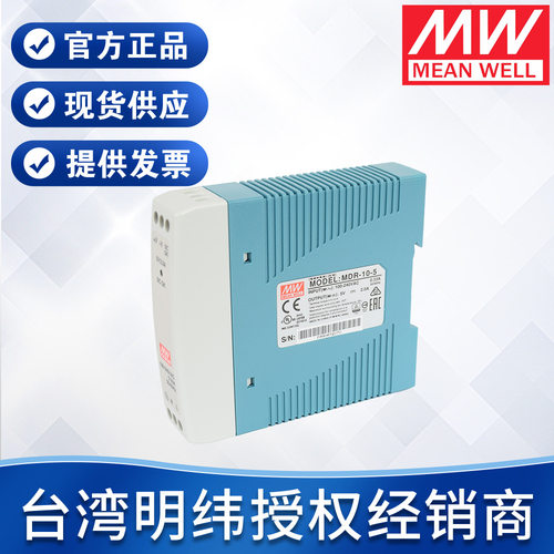 台湾明纬MDR-10-12V24V15V10W设备薄型导轨开关电源 工业电源