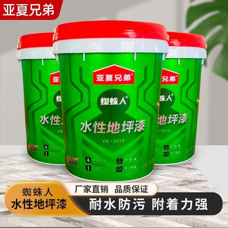 水性地坪漆环氧耐磨防水地板漆车间水泥地面漆室内外家用树脂油漆